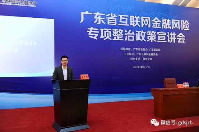 广东省互联网金融风险专项整治政策宣讲会成功召开 广东省互联网金融风险专项整治政策宣讲会成功召开