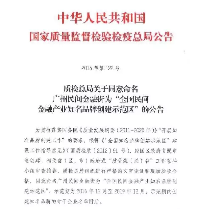 祝贺协会会员成“全国民间金融产业知名品牌创建示范区”骨干企业