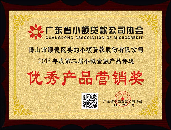 佛山市顺德区美的小额贷款股份有限公司