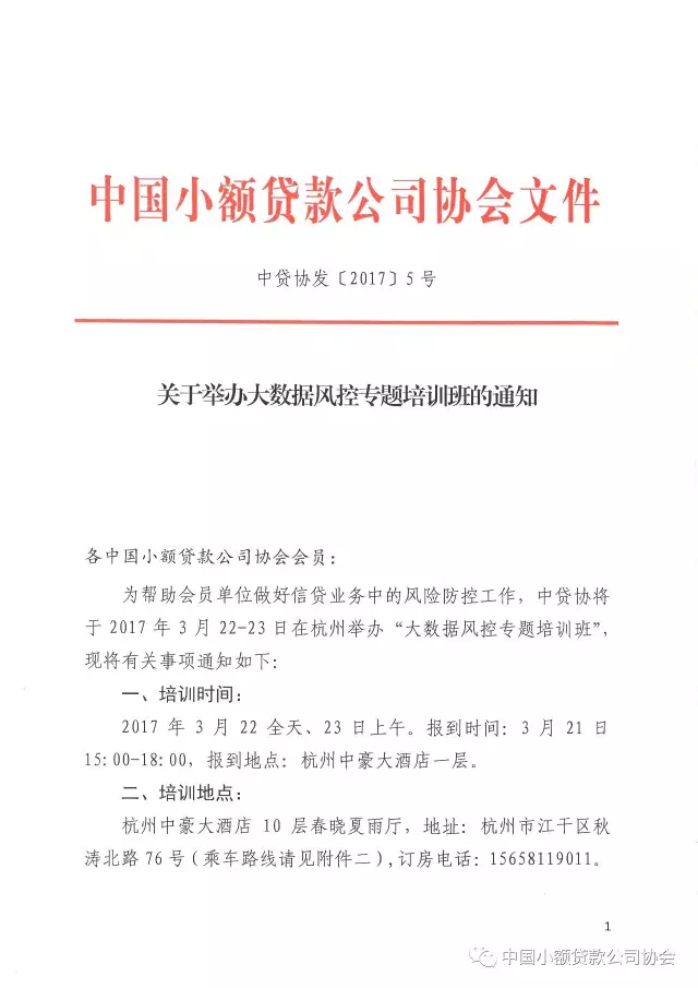 关于中贷协举办大数据风控专题培训班的通知