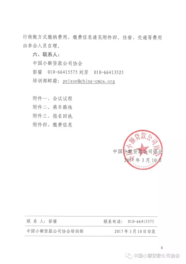关于中贷协举办大数据风控专题培训班的通知