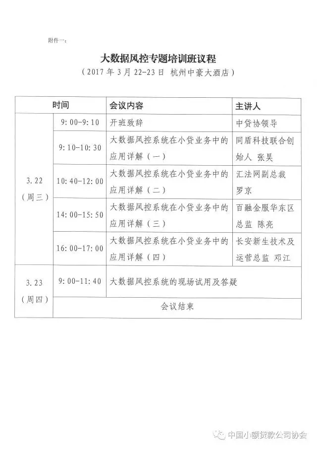 关于中贷协举办大数据风控专题培训班的通知