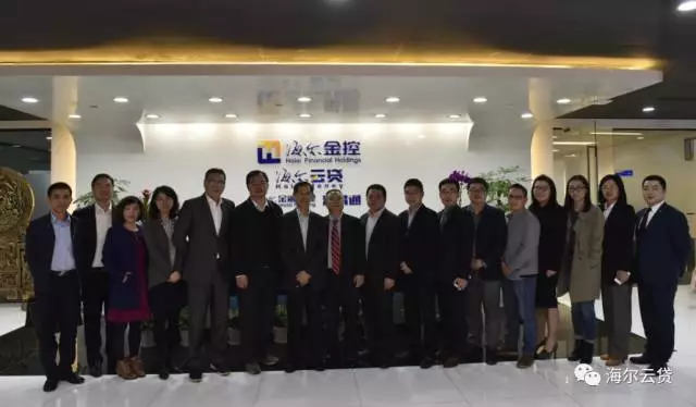 海尔云贷：中贷协会考察团莅临海尔云贷考察交流行业新模式