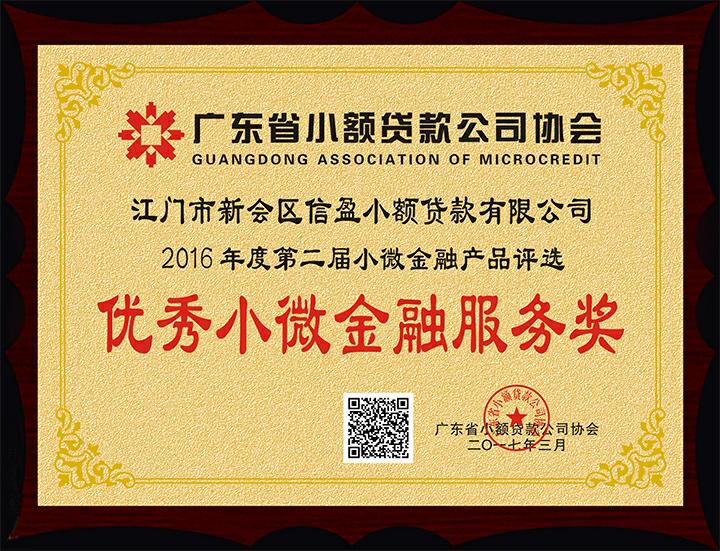 江门市新会区信盈小额贷款有限公司