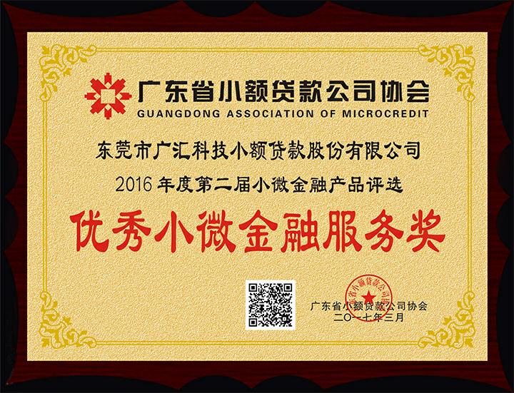 东莞市广汇科技小额贷款股份有限公司 东莞市广汇科技小额贷款股份有限公司