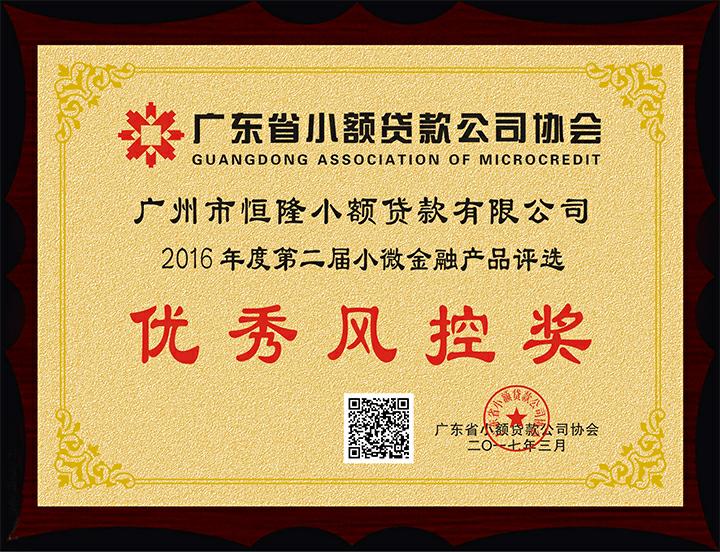 广州市恒隆小额贷款有限公司 广州市恒隆小额贷款有限公司