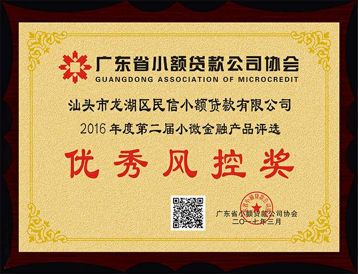 汕头市龙湖区民信小额贷款有限公司