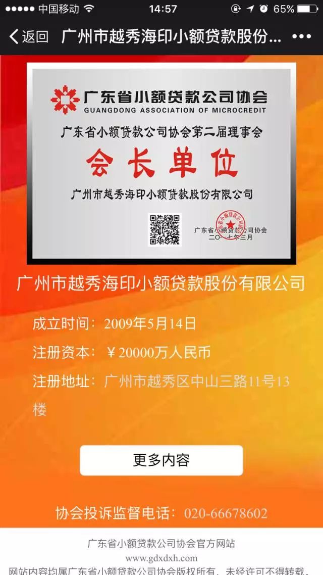 小贷公司鱼龙混杂 催收手段花样翻新