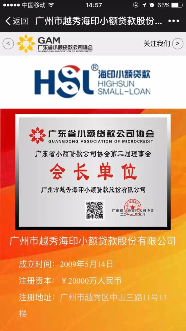 小贷公司鱼龙混杂 催收手段花样翻新