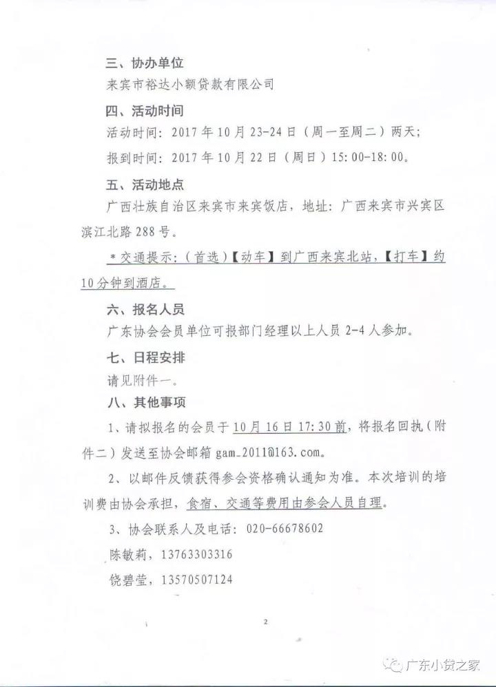 两广培训：关于组织开展全国优秀小贷公司商业模式学习交流活动的通知