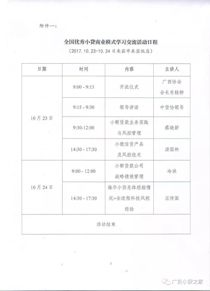 两广培训：关于组织开展全国优秀小贷公司商业模式学习交流活动的通知