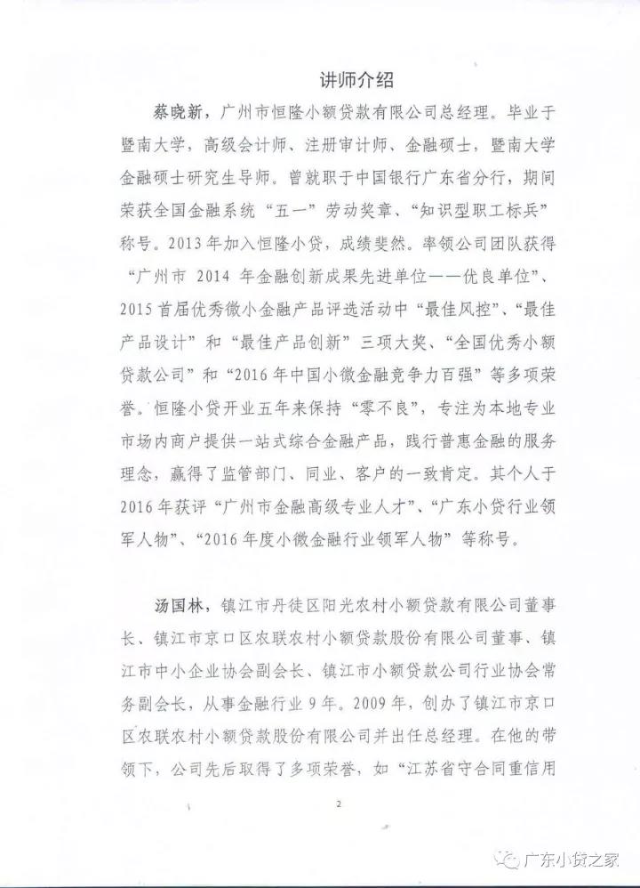 两广培训：关于组织开展全国优秀小贷公司商业模式学习交流活动的通知