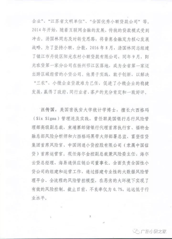 两广培训：关于组织开展全国优秀小贷公司商业模式学习交流活动的通知