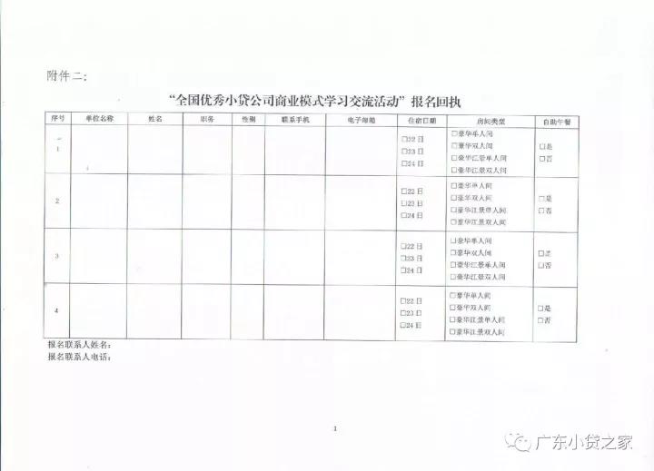 两广培训：关于组织开展全国优秀小贷公司商业模式学习交流活动的通知