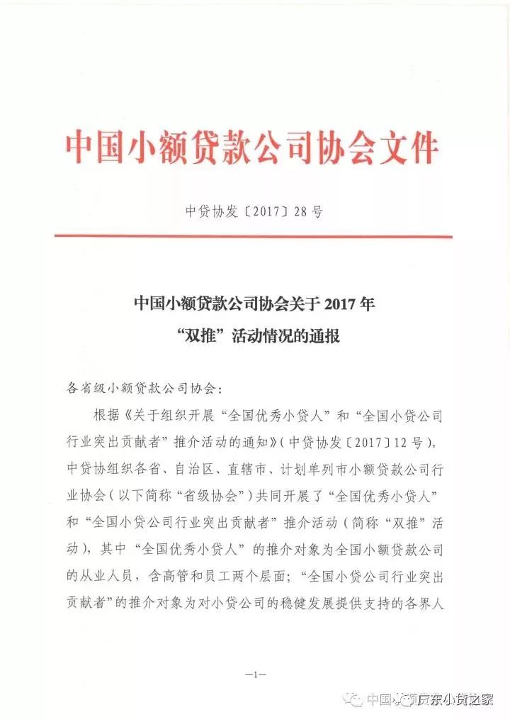 祝贺!中贷协2017年“双推”评选揭晓，广东七十三人名列其中