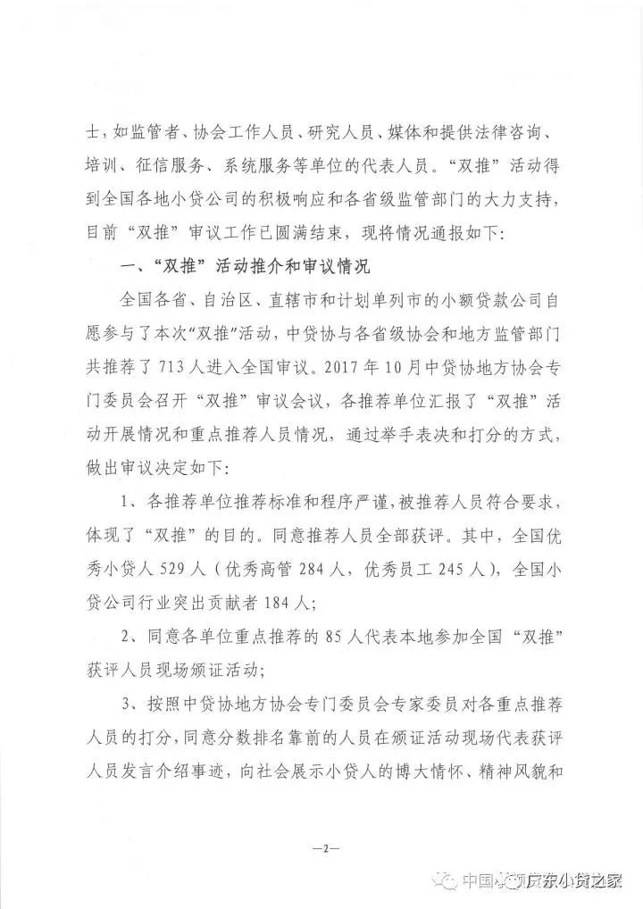 祝贺!中贷协2017年“双推”评选揭晓，广东七十三人名列其中