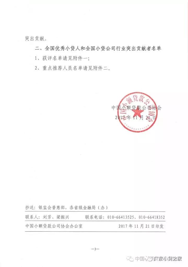 祝贺!中贷协2017年“双推”评选揭晓，广东七十三人名列其中