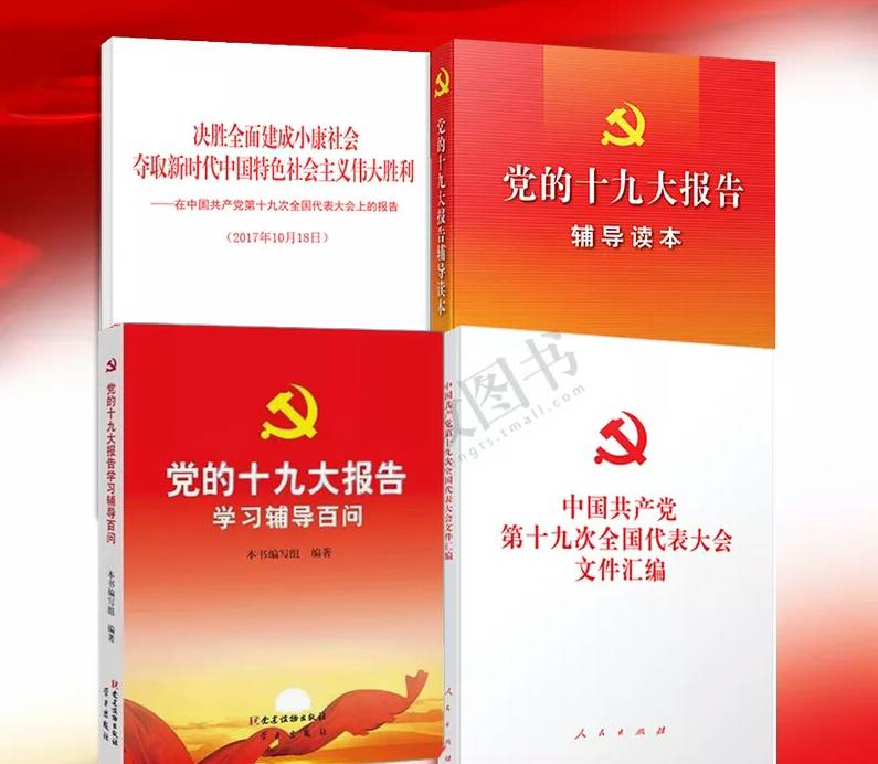 广东小贷协会会员福利！欢迎申领《中共十九大辅导读本》