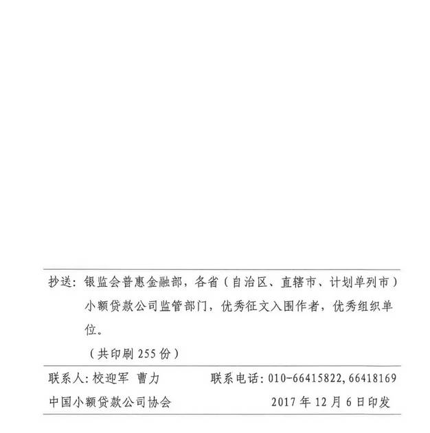 祝贺！中贷协“全国小贷行业风险防控典型经验案例征文”评选揭晓，广东12篇获奖