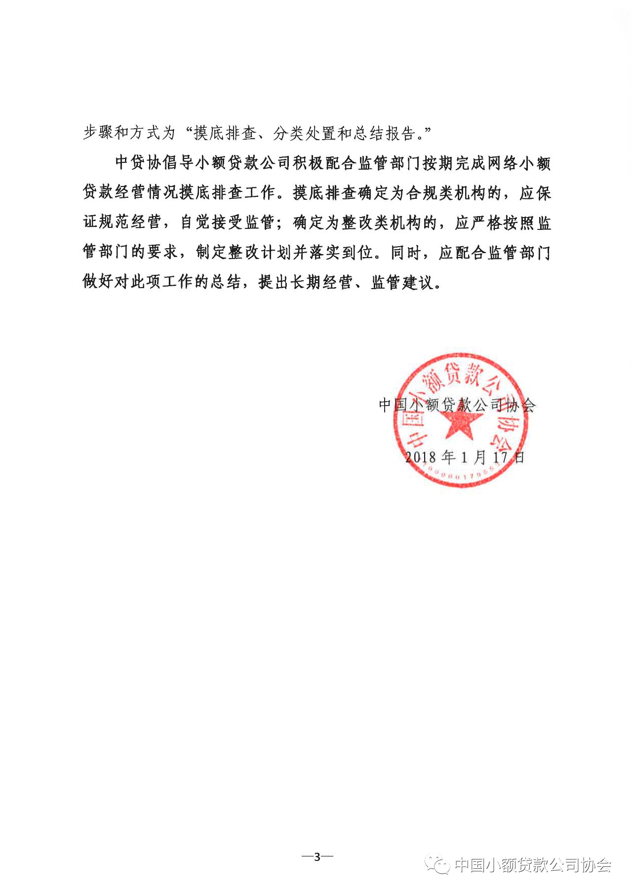 【行业资讯】中国小额贷款公司行业2018年自律发展要点