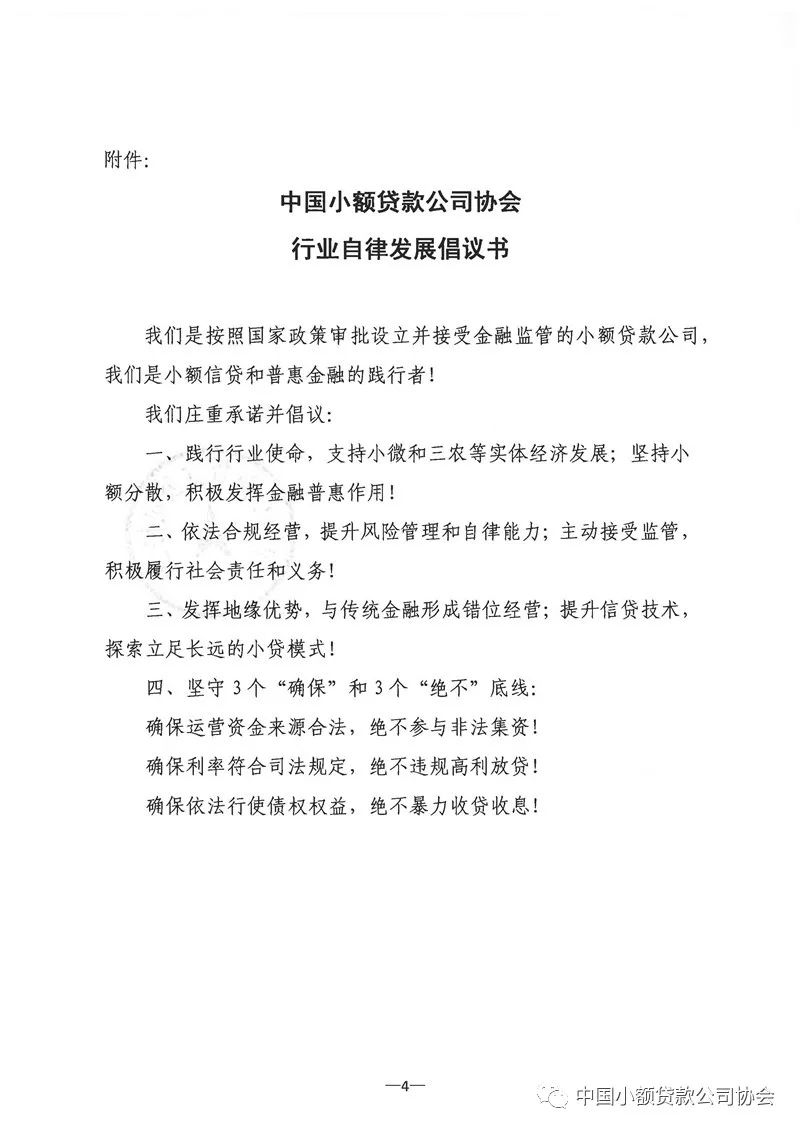 【行业资讯】中国小额贷款公司行业2018年自律发展要点