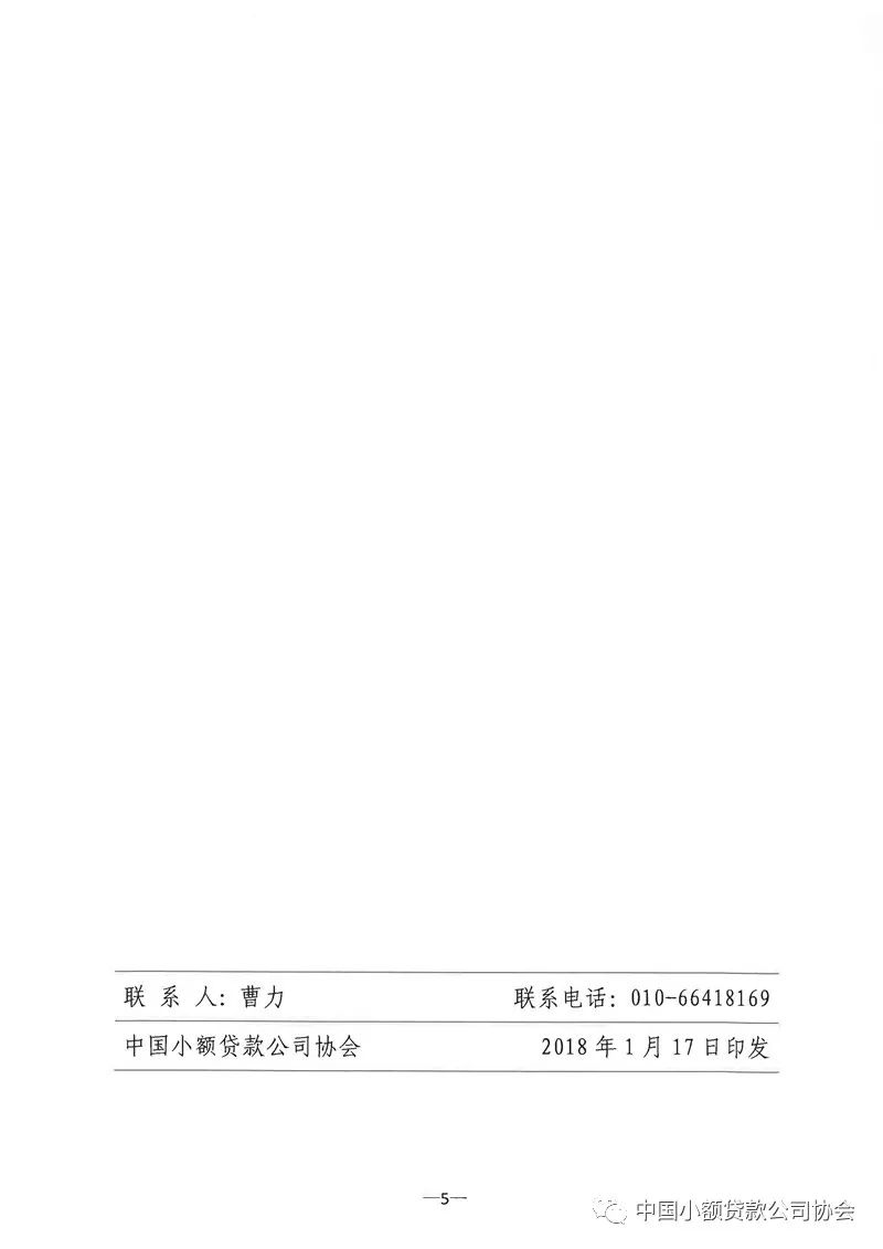 【行业资讯】中国小额贷款公司行业2018年自律发展要点