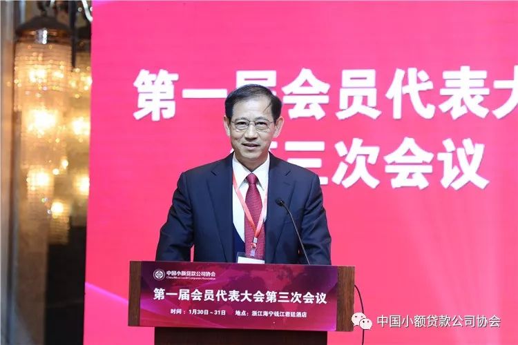 【行业资讯】中国小额贷款公司协会召开第一届会员代表大会第三次会议