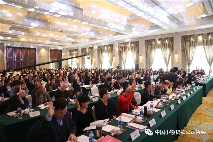 【行业资讯】中国小额贷款公司协会召开第一届会员代表大会第三次会议