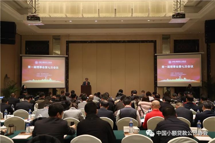 【行业资讯】中国小额贷款公司协会召开第一届会员代表大会第三次会议