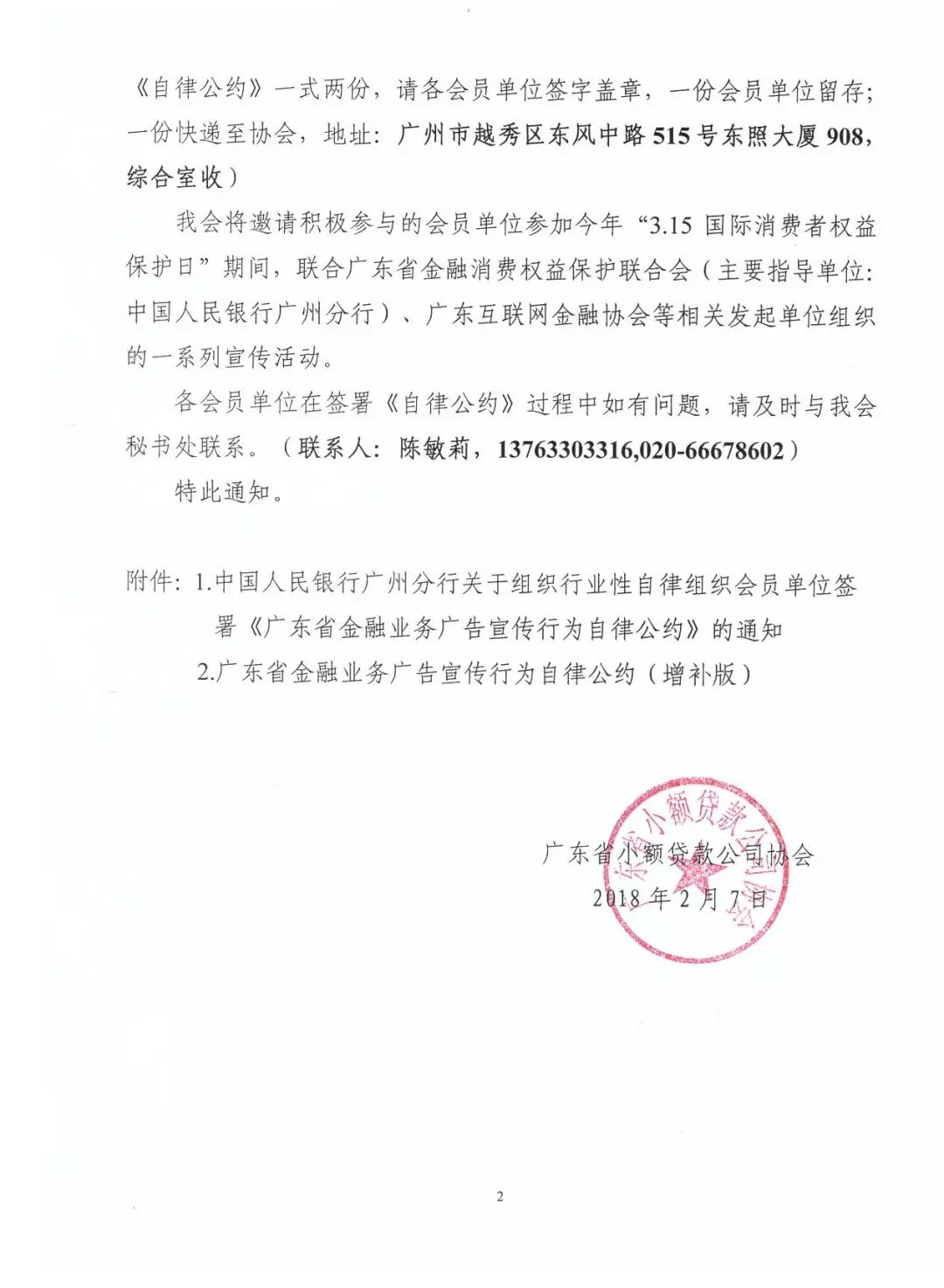 关于转发中国人民银行广州分行关于组织行业性自律组织会员单位签署《广东省金融业务广告宣传行为自律公约》的通知 关于转发中国人民银行广州分行关于组织行业性自律组织会员单位签署《广东省金融业务广告宣传行为自律公约》的通知
