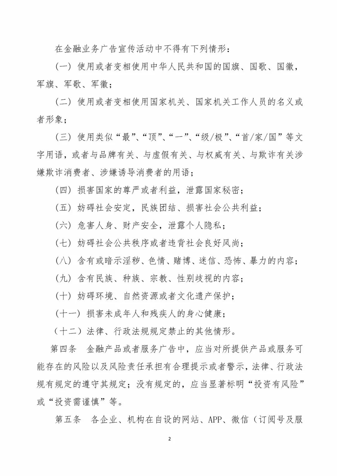 关于转发中国人民银行广州分行关于组织行业性自律组织会员单位签署《广东省金融业务广告宣传行为自律公约》的通知 关于转发中国人民银行广州分行关于组织行业性自律组织会员单位签署《广东省金融业务广告宣传行为自律公约》的通知