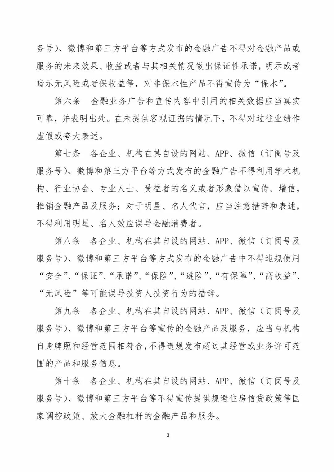 关于转发中国人民银行广州分行关于组织行业性自律组织会员单位签署《广东省金融业务广告宣传行为自律公约》的通知 关于转发中国人民银行广州分行关于组织行业性自律组织会员单位签署《广东省金融业务广告宣传行为自律公约》的通知