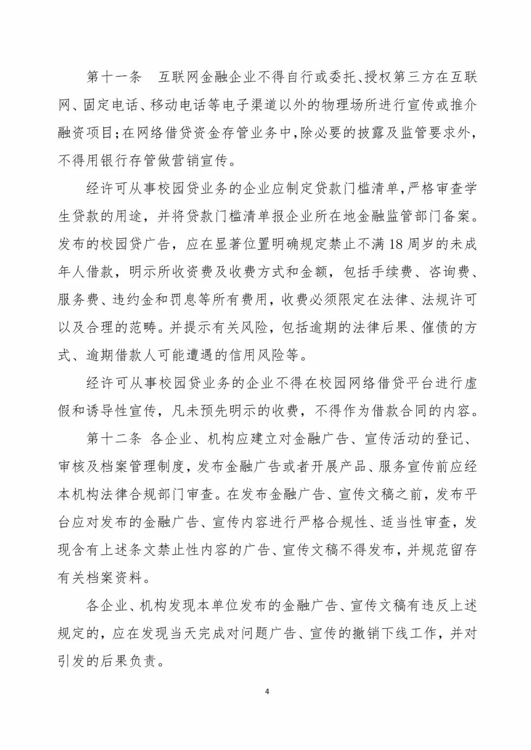 关于转发中国人民银行广州分行关于组织行业性自律组织会员单位签署《广东省金融业务广告宣传行为自律公约》的通知 关于转发中国人民银行广州分行关于组织行业性自律组织会员单位签署《广东省金融业务广告宣传行为自律公约》的通知