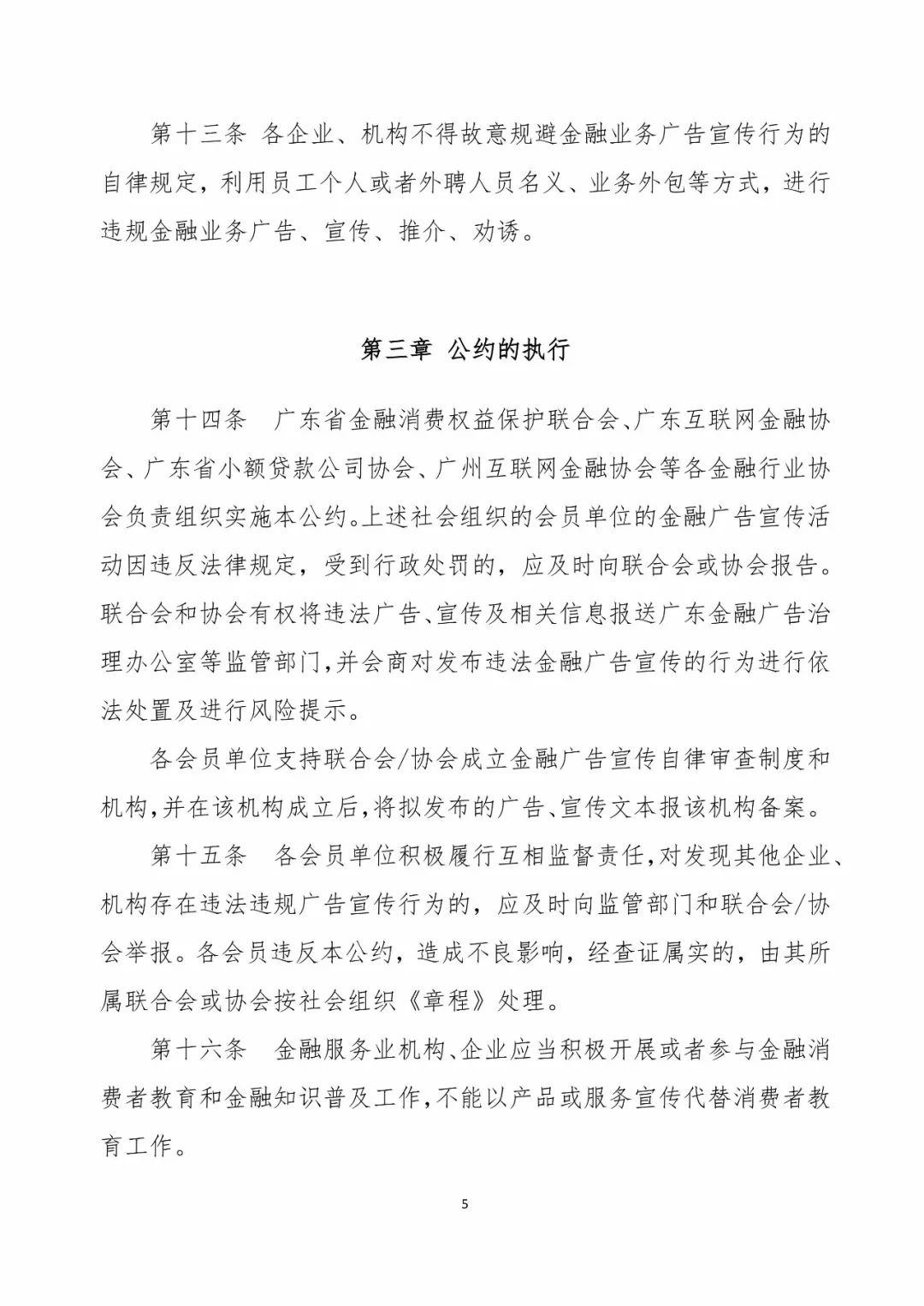 关于转发中国人民银行广州分行关于组织行业性自律组织会员单位签署《广东省金融业务广告宣传行为自律公约》的通知 关于转发中国人民银行广州分行关于组织行业性自律组织会员单位签署《广东省金融业务广告宣传行为自律公约》的通知
