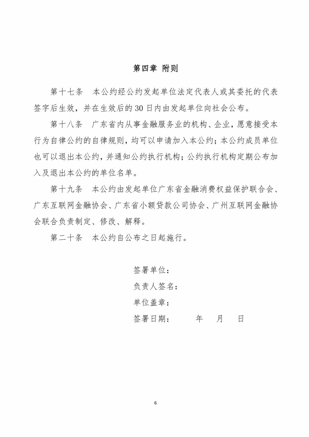 关于转发中国人民银行广州分行关于组织行业性自律组织会员单位签署《广东省金融业务广告宣传行为自律公约》的通知 关于转发中国人民银行广州分行关于组织行业性自律组织会员单位签署《广东省金融业务广告宣传行为自律公约》的通知