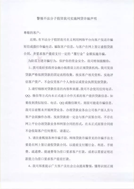 【广东小贷协】警惕！会员单位东莞中正小贷诈骗声明