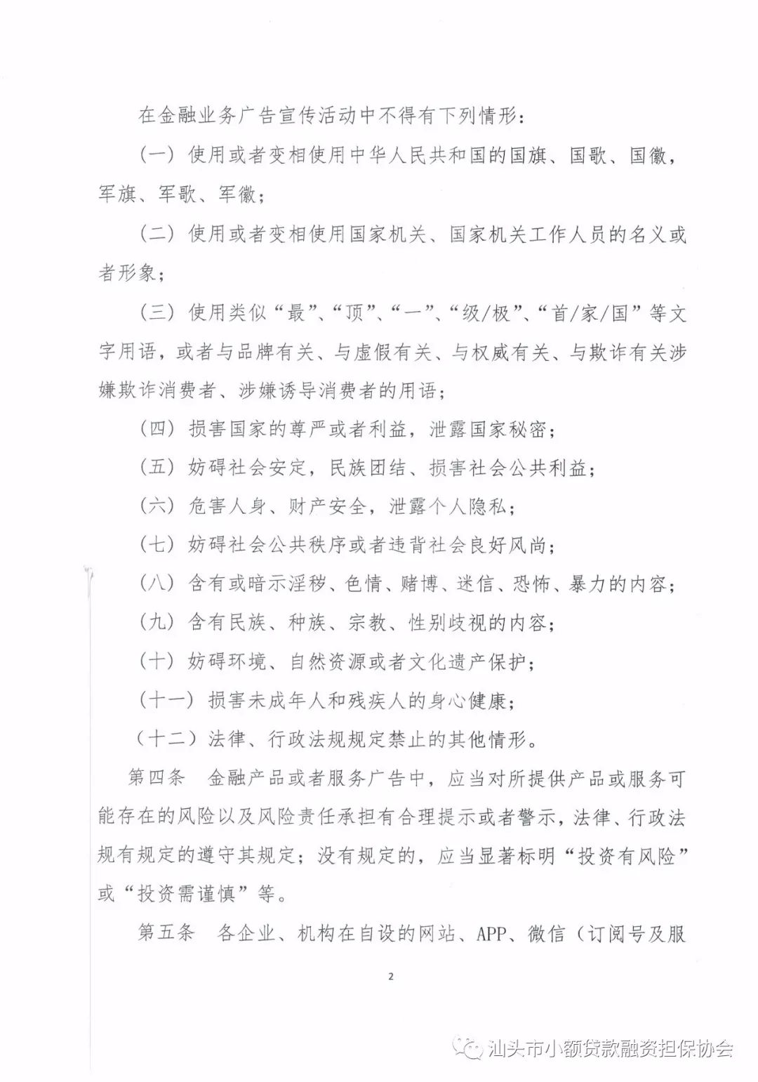 【行业资讯】汕头小贷融担协会：加强自律规范共守自律公约