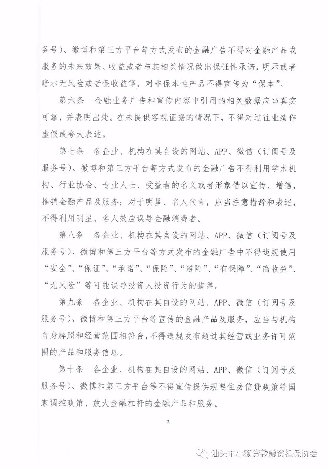 【行业资讯】汕头小贷融担协会：加强自律规范共守自律公约