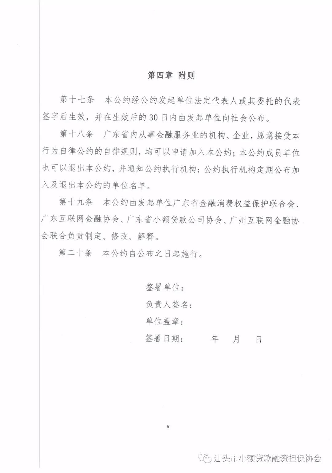 【行业资讯】汕头小贷融担协会：加强自律规范共守自律公约