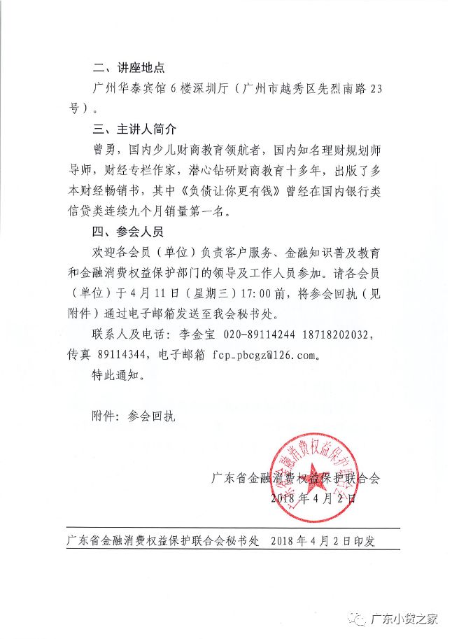 转发省金消保关于举办“金融消费权益保护业务讲座”（第五期）的通知