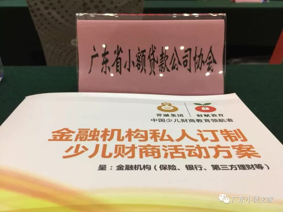 广东小贷协会参加金融消费权益保护业务讲座（第五期）