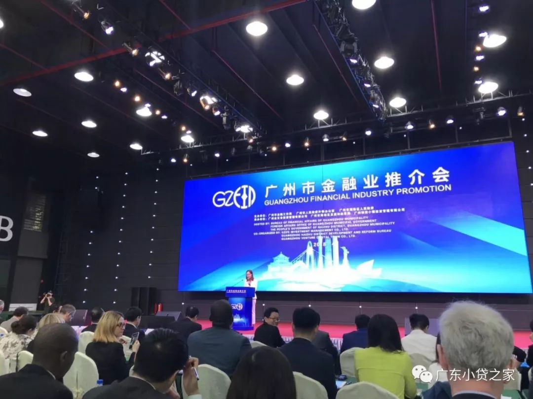 协会出席2018广州市金融业推介会，共建广州金融对外开放新格局