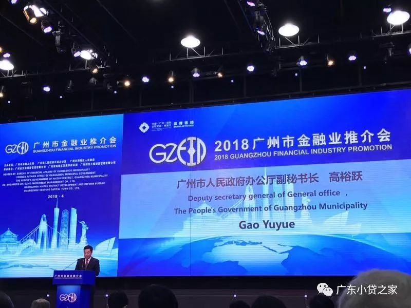 协会出席2018广州市金融业推介会，共建广州金融对外开放新格局