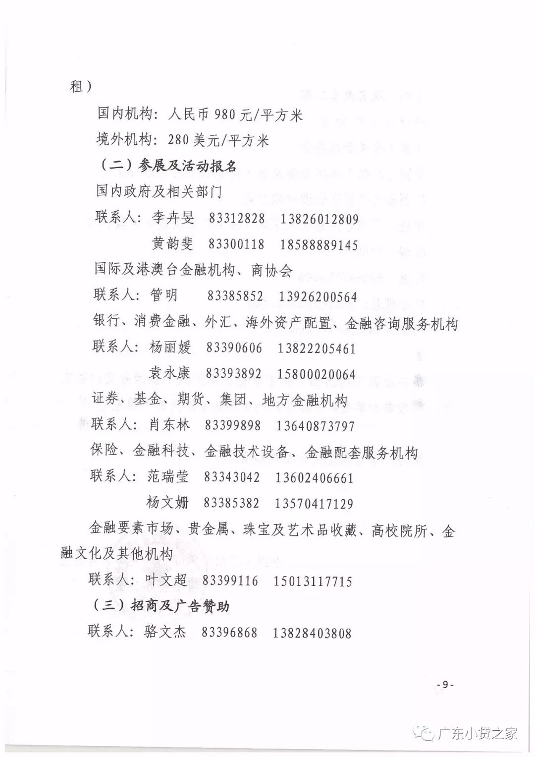 【协会通知】关于邀请会员单位参加第七届中国（广州）国际金融交易•博览会的通知