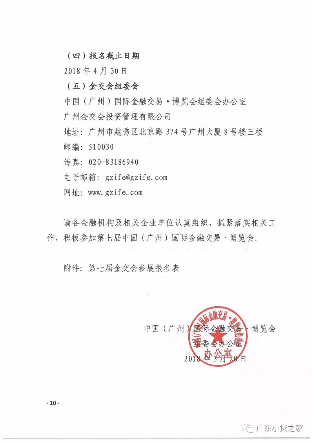 【协会通知】关于邀请会员单位参加第七届中国（广州）国际金融交易•博览会的通知