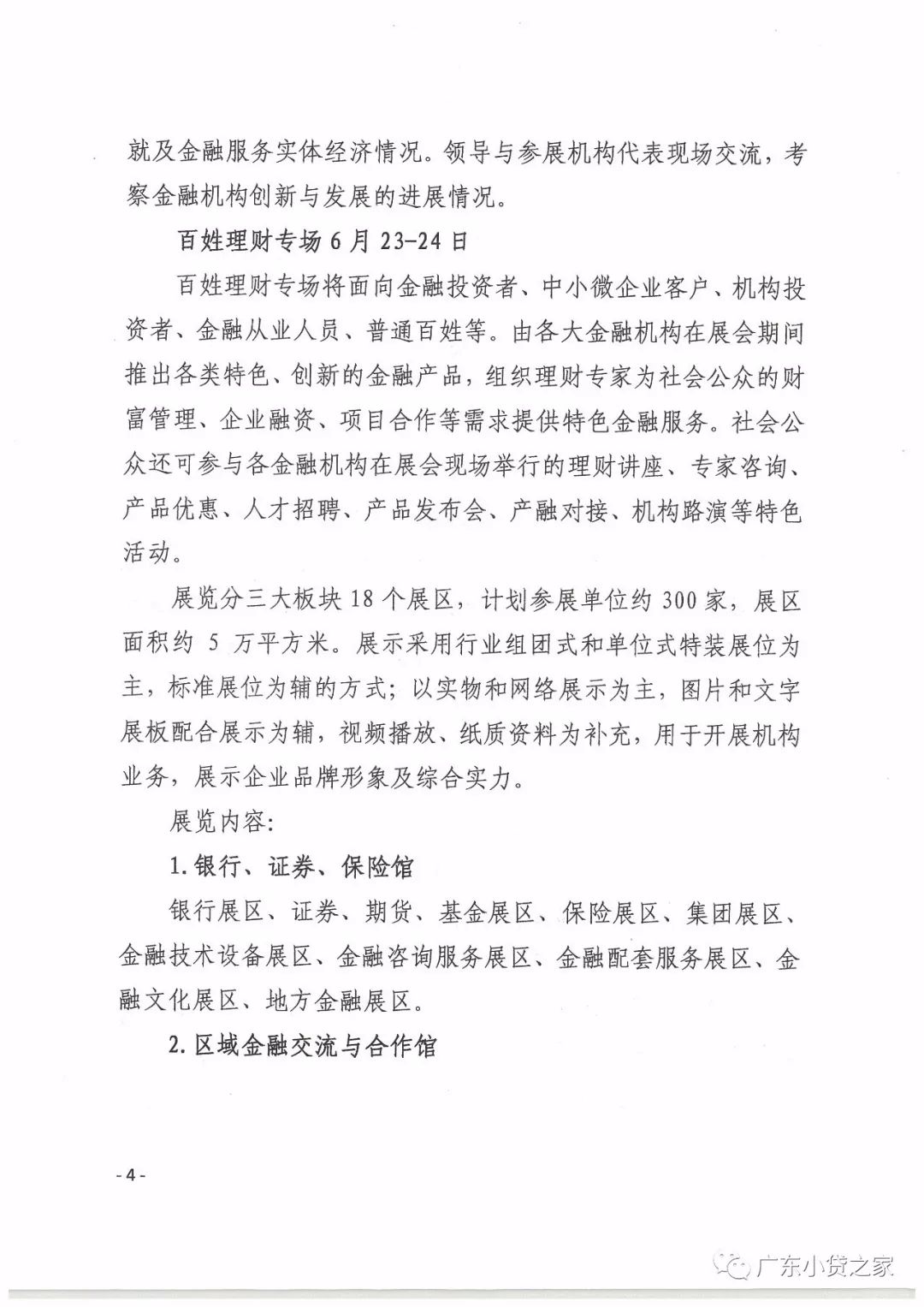 【协会通知】关于邀请会员单位参加第七届中国（广州）国际金融交易•博览会的通知