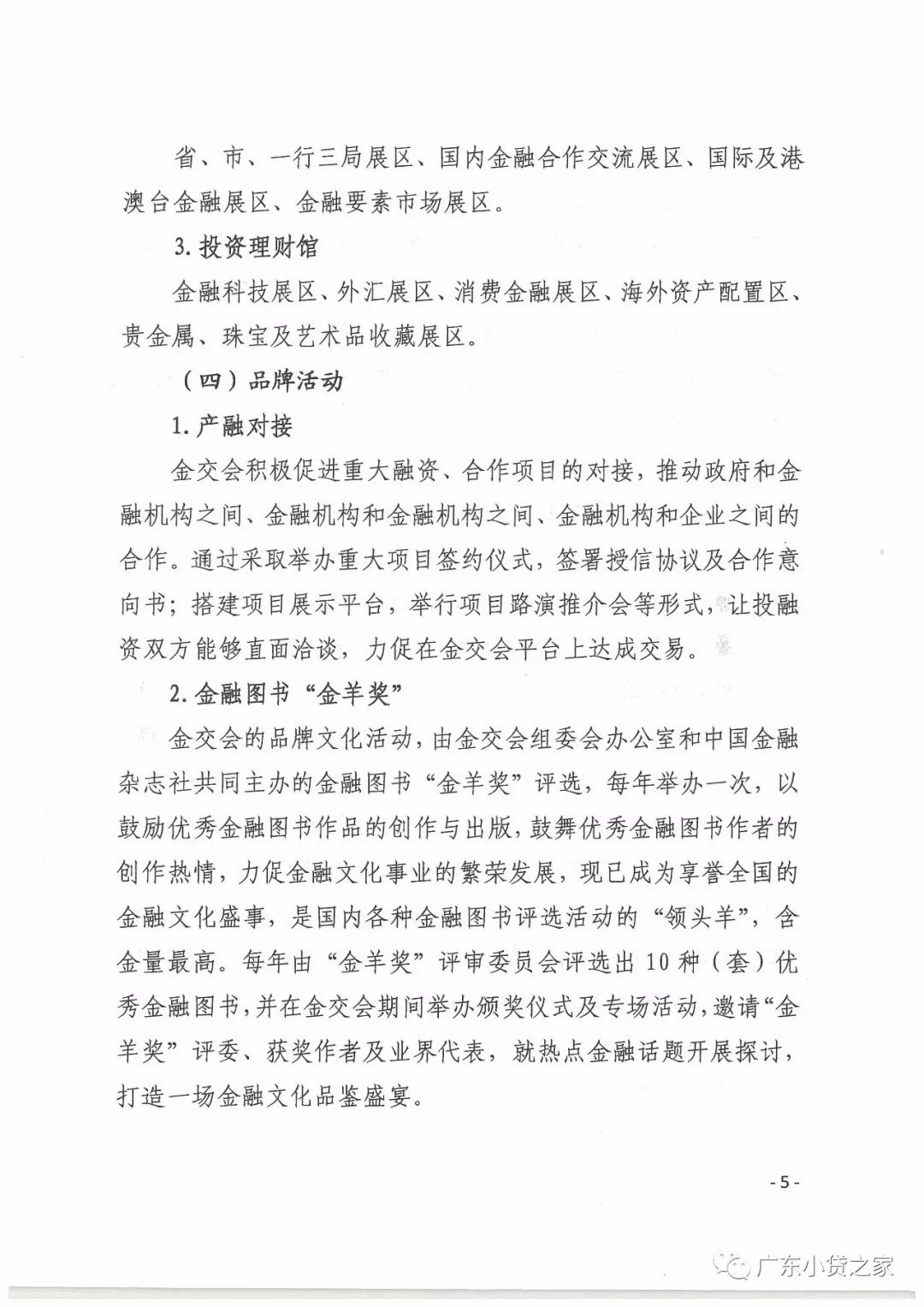 【协会通知】关于邀请会员单位参加第七届中国（广州）国际金融交易•博览会的通知