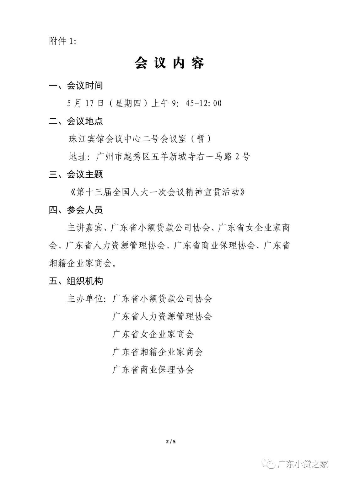 【重要通知】关于组织会员单位参加“第十三届全国人大一次会议精神宣贯活动”的通知