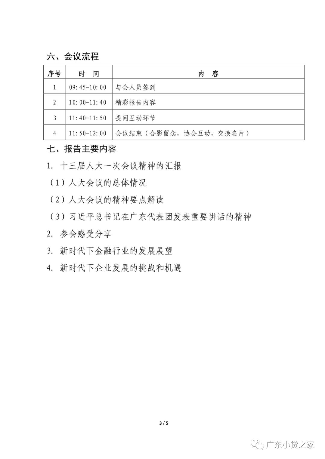 【重要通知】关于组织会员单位参加“第十三届全国人大一次会议精神宣贯活动”的通知