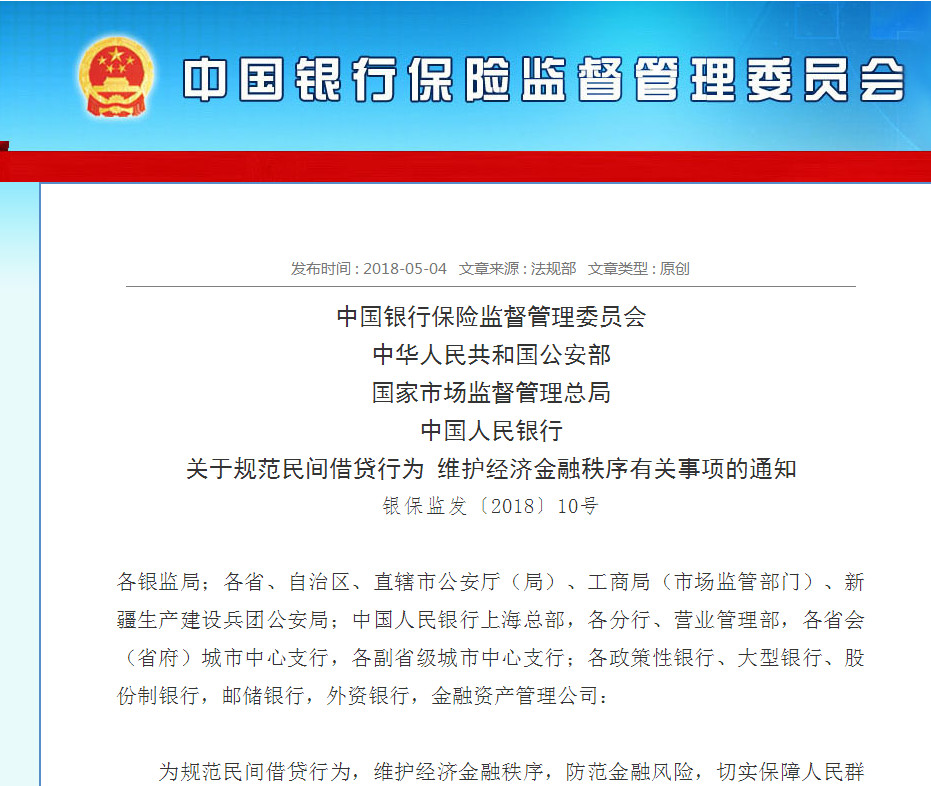 【行业资讯】银保监、央行、公安部联合发文整治民间借贷,打击非法金融活动! 【行业资讯】银保监、央行、公安部联合发文整治民间借贷,打击非法金融活动!